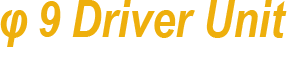 φ 9 Driver Unit低音域をカバー