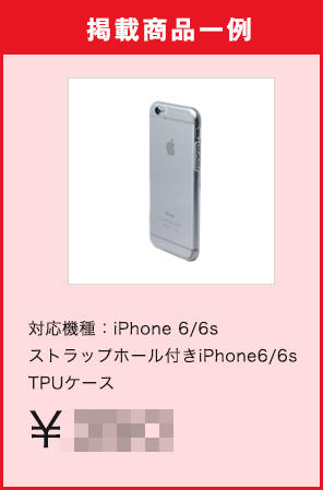 ストラップホール付きiPhone6/6s TPUケース