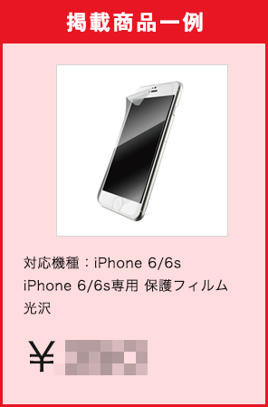 iPhone 6/6s専用 保護フィルム 光沢
