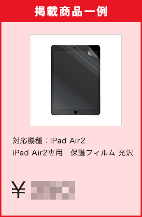 iPad Air2専用　保護フィルム 光沢