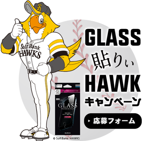 GLASS 貼りぃ HAWK キャンペーン 応募フォームボタン画像