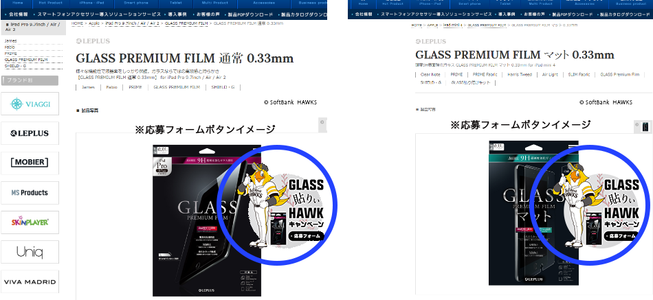 応募フォームボタン イメージ画像