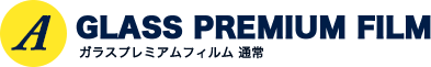 LEPLUS（ルプラス）製「GLASS PREMIUM FILM」ガラスプレミアムフィルム 通常