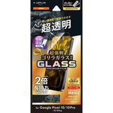 Android用 GLASS PREMIUM FILM ガラスフィルム（画面用・通常版） Google Pixel 10/10 Pro/9/9 Pro / 高透明・ゴリラガラス