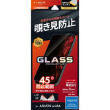 Android用 GLASS PREMIUM FILM ガラスフィルム（画面用・通常版） AQUOS wish6 / 覗き見防止・標準サイズ