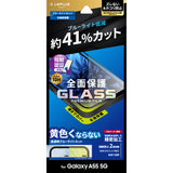 Android用 GLASS PREMIUM FILM ガラスフィルム（画面用・通常版） Galaxy A55 5G / ブルーライトカット・全面保護