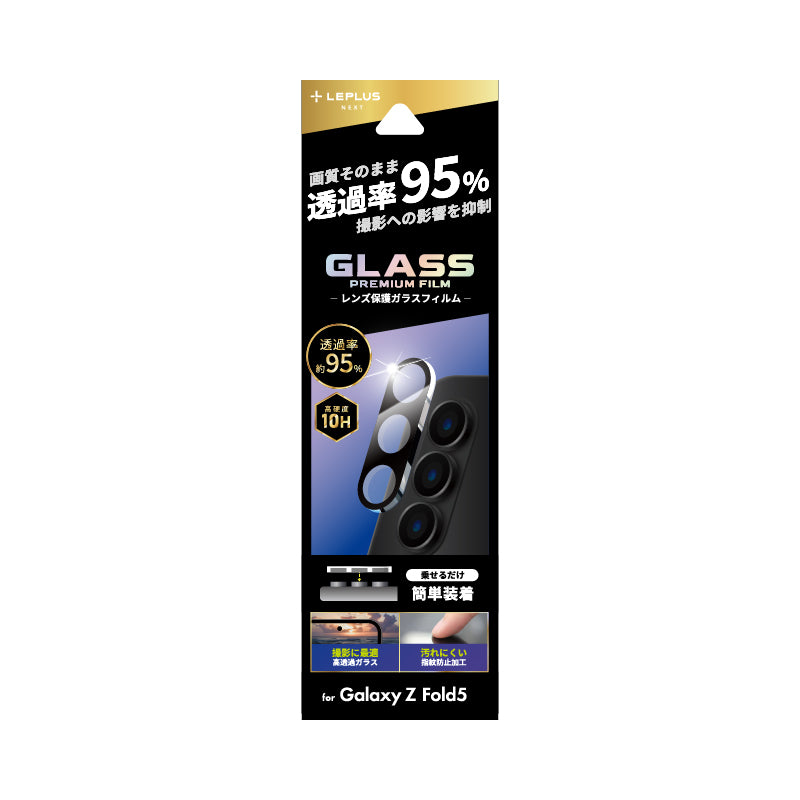 Android用 GLASS PREMIUM FILM カメラレンズ保護 Galaxy Z Fold5 / 高透過95%・レンズ一体型