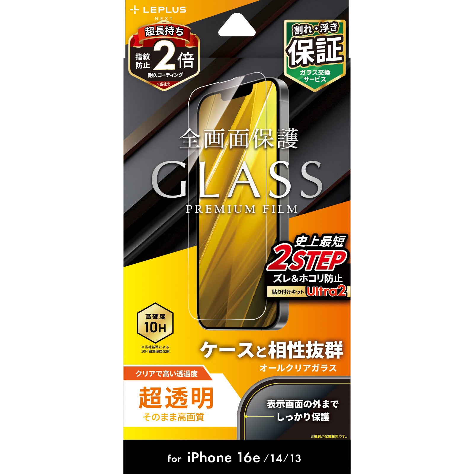GLASS PREMIUM FILM シリーズ