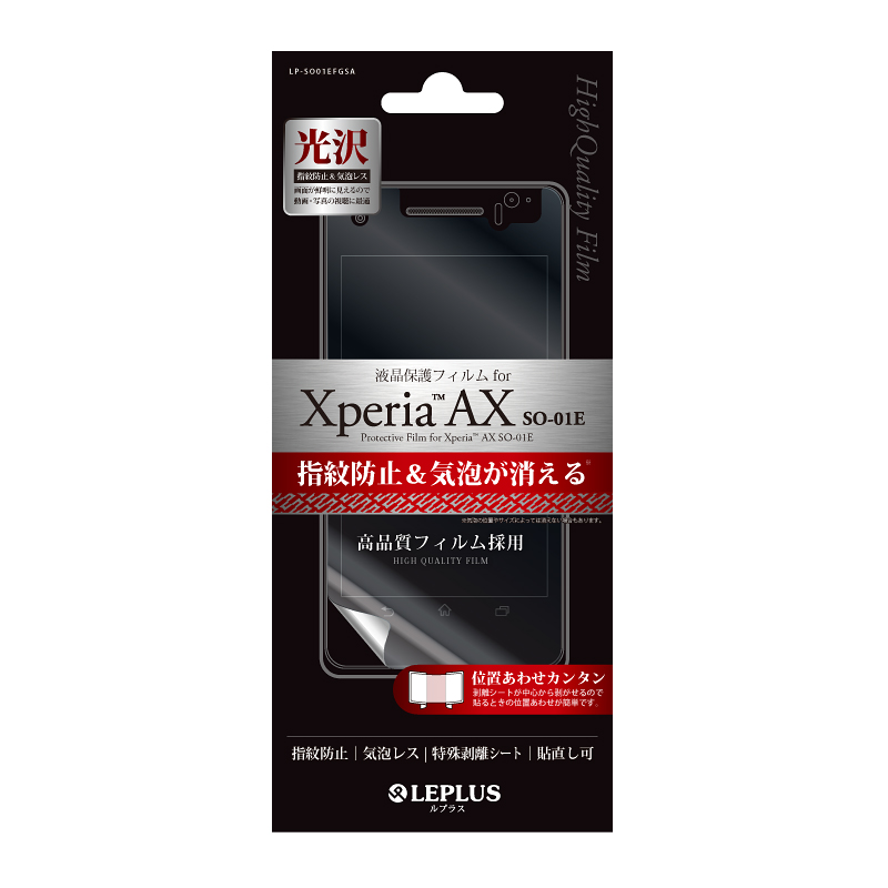 Xperia(TM) AX SO-01E 保護フィルム 指紋防止・気泡レス・光沢