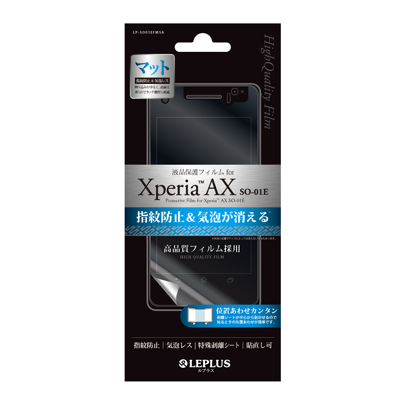 Xperia(TM) AX SO-01E 保護フィルム 指紋防止・気泡レス・マット