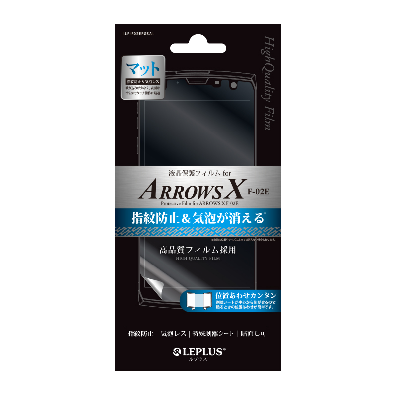ARROWS X F-02E 保護フィルム 指紋防止・気泡レス・マット