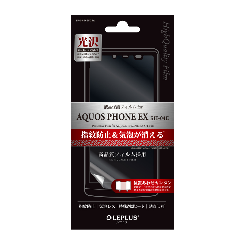 AQUOS PHONE EX SH-04E 保護フィルム 指紋防止・気泡レス・光沢