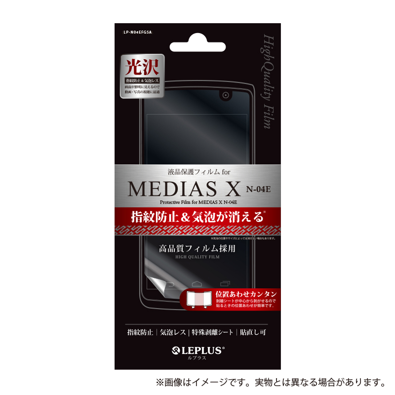 MEDIAS X N-04E 保護フィルム 指紋防止・気泡レス・光沢