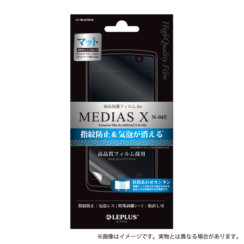 MEDIAS X N-04E 保護フィルム 指紋防止・気泡レス・マット