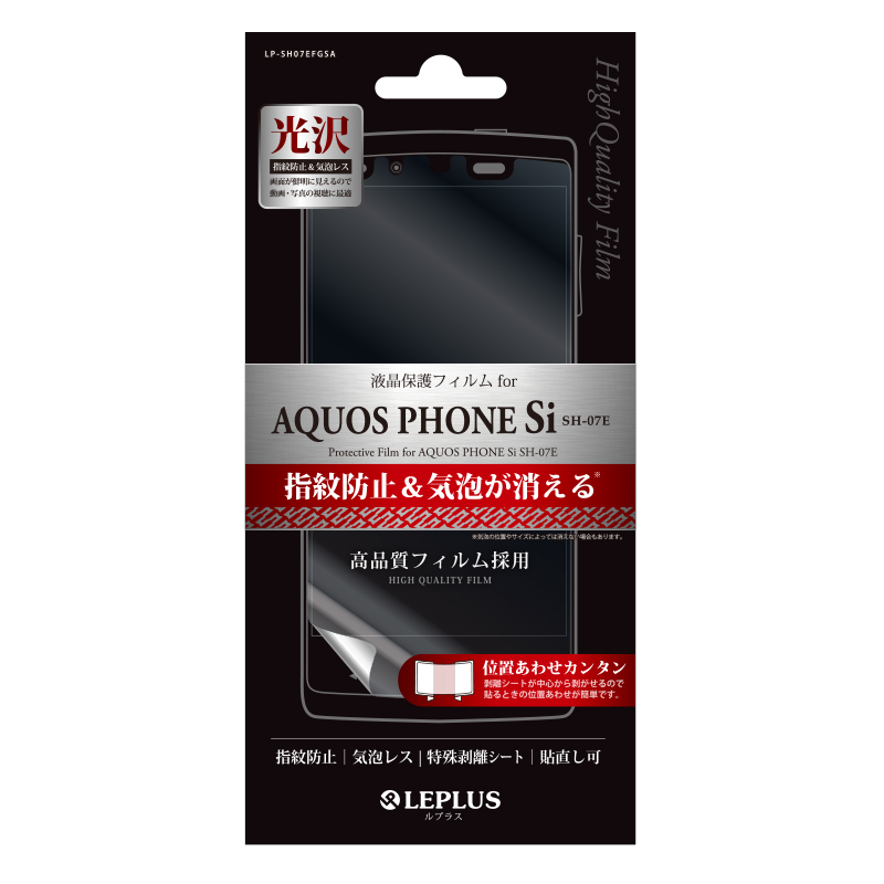 AQUOS PHONE Si SH-07E 保護フィルム 指紋防止･気泡レス･光沢