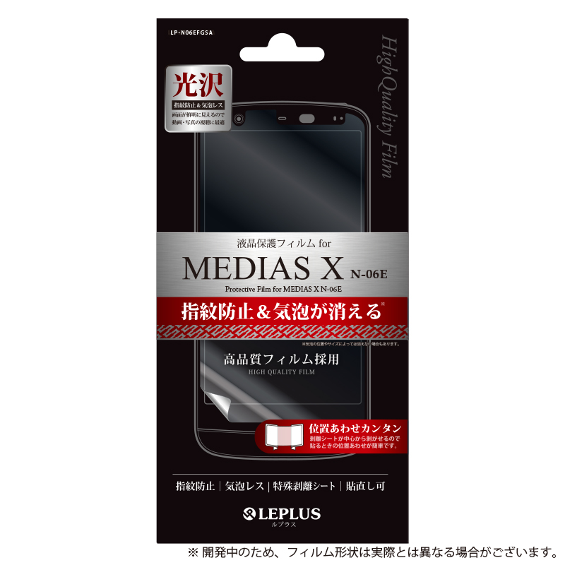 MEDIAS X N-06E 保護フィルム 指紋防止･気泡レス･光沢