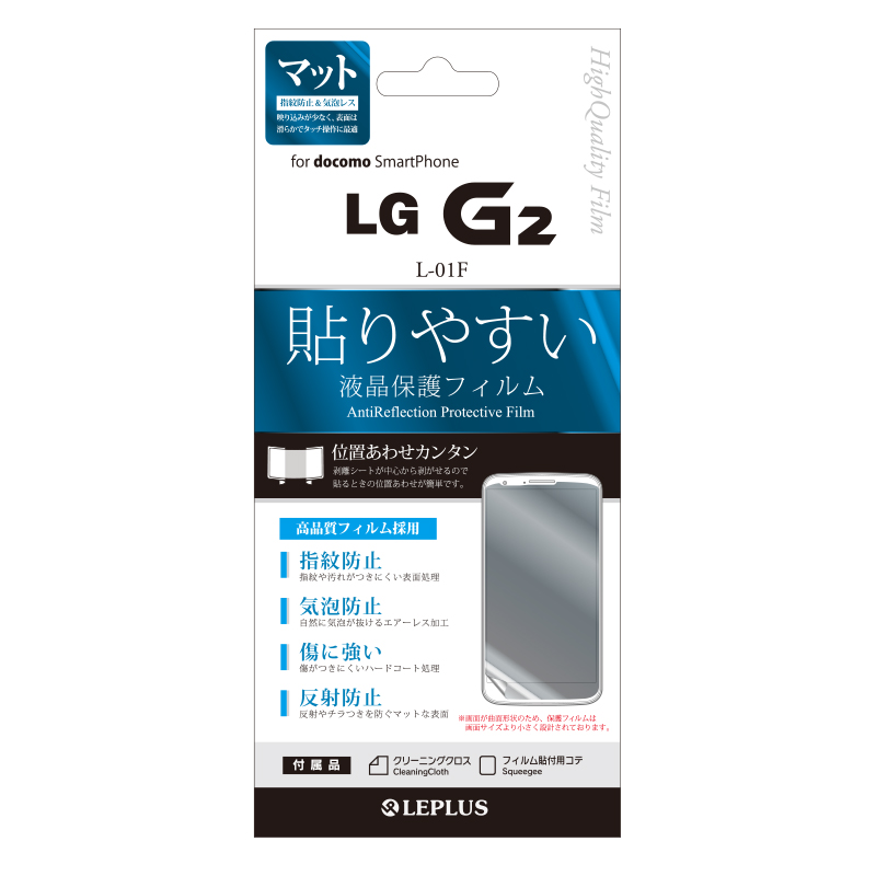 LG G2 L-01F 保護フィルム 指紋防止・気泡防止･マット