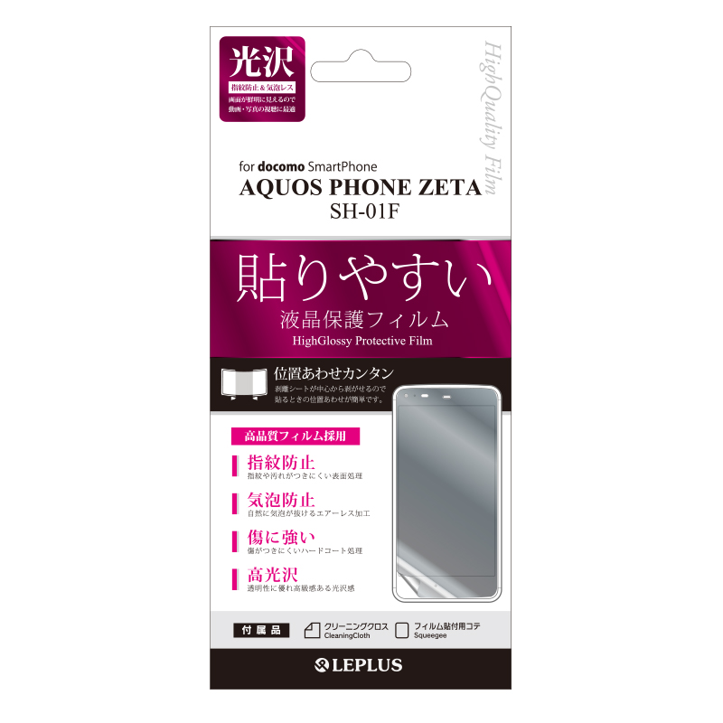 AQUOS PHONE ZETA SH-01F 保護フィルム 指紋防止・気泡防止･光沢