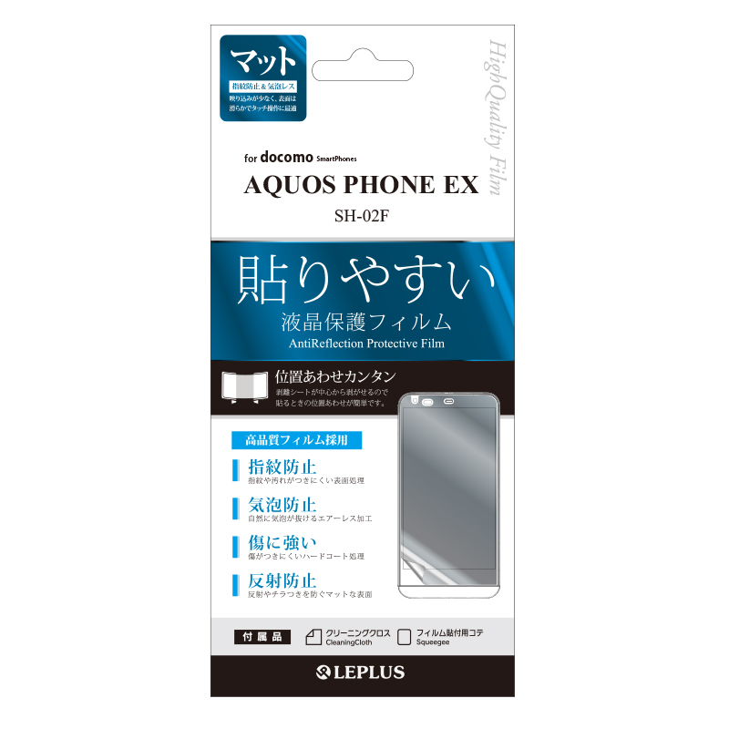 AQUOS PHONE EX SH-02F 保護フィルム 指紋防止･気泡レス･マット