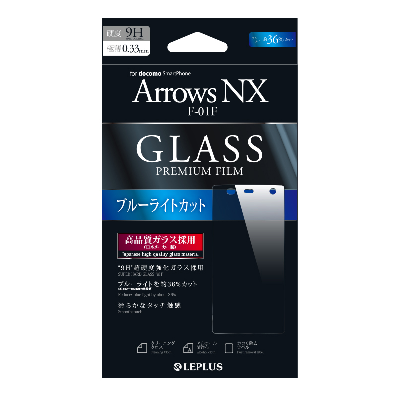 ARROWS NX F-01F 保護フィルム ガラス ブルーライトカット
