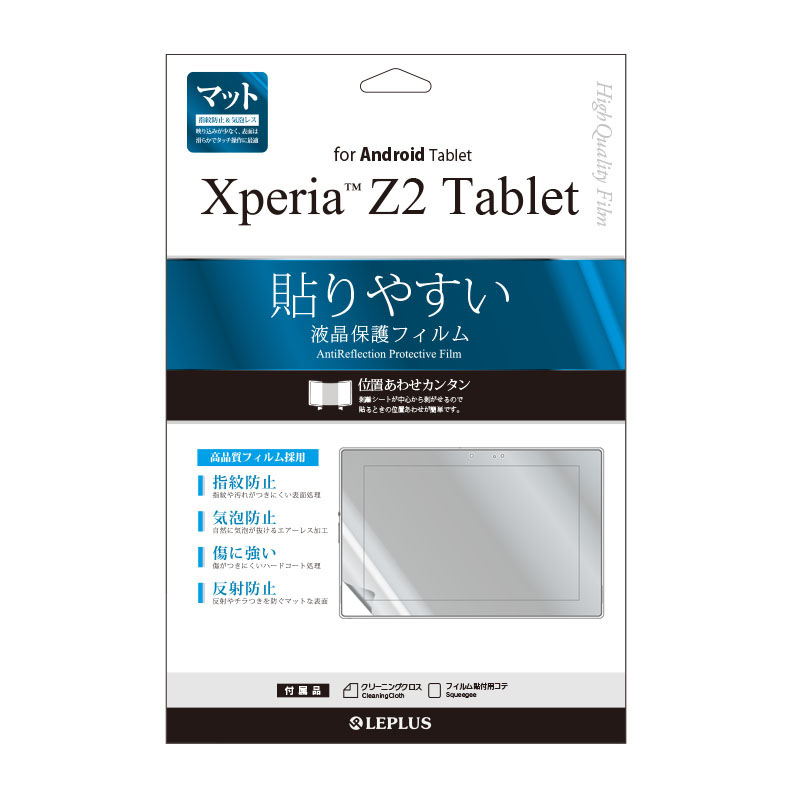 Xperia(TM) Z2 Tablet 保護フィルム 指紋防止･気泡レス･マット