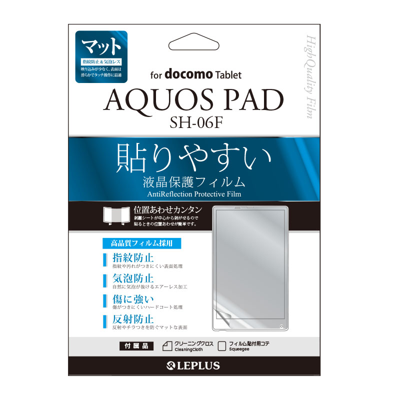 AQUOS PAD SH-06F 保護フィルム 指紋防止･気泡レス･マット