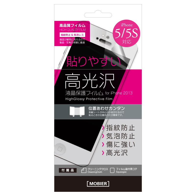 iPhone 5/5S 保護フィルム 指紋防止・気泡レス･光沢
