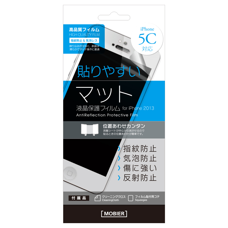 iPhone 5C 保護フィルム 指紋防止・気泡レス･マット