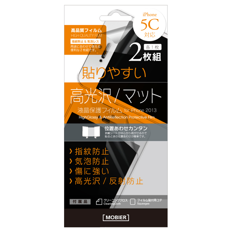 iPhone 5C 保護フィルム 光沢･マットセット