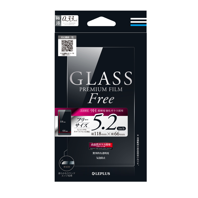 インチ別ガラスフィルム 「GLASS PREMIUM FILM Free」 5.2インチ 通常 0.33mm