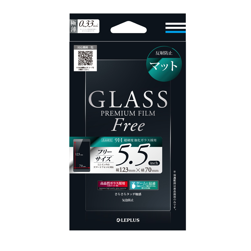 インチ別ガラスフィルム 「GLASS PREMIUM FILM Free」 5.5インチ マット 0.33mm
