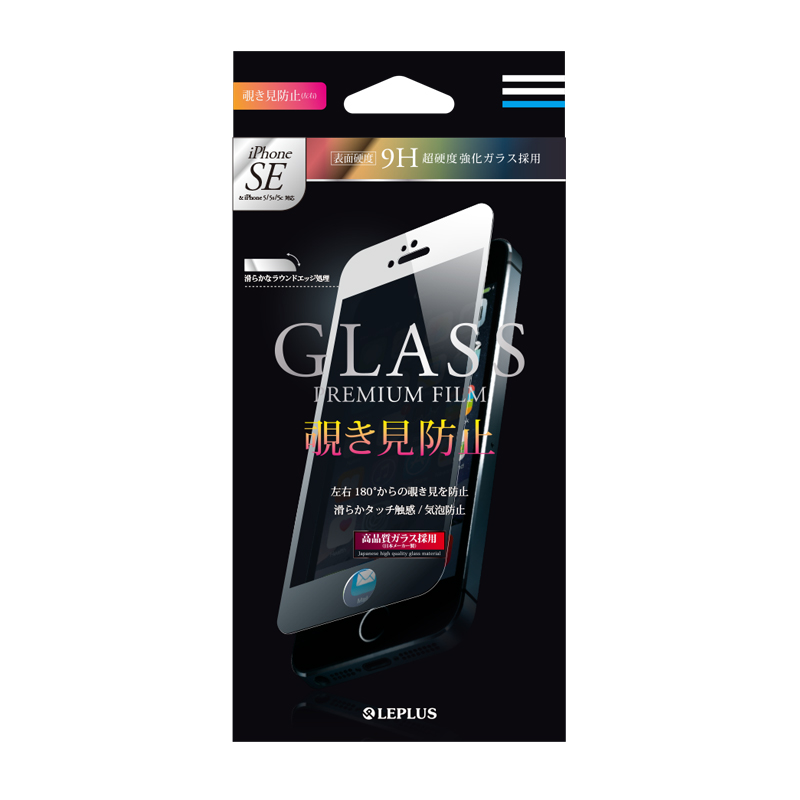 iPhone SE/5S/5C/5 ガラスフィルム 「GLASS PREMIUM FILM」 180度 左右 覗き見防止 0.33mm