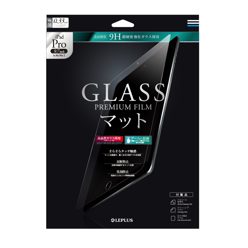 iPad Pro 9.7inch/Air/Air2 ガラスフィルム 「GLASS PREMIUM FILM」 マット 0.33mm