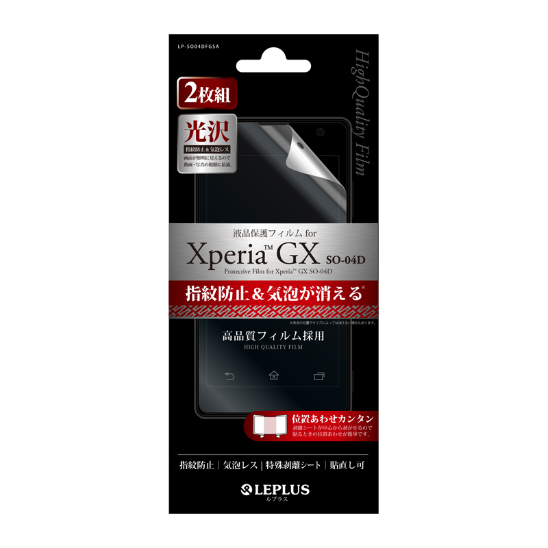 Xperia(TM) GX SO-04D 保護フィルム 指紋防止・気泡レス・光沢(2枚組)