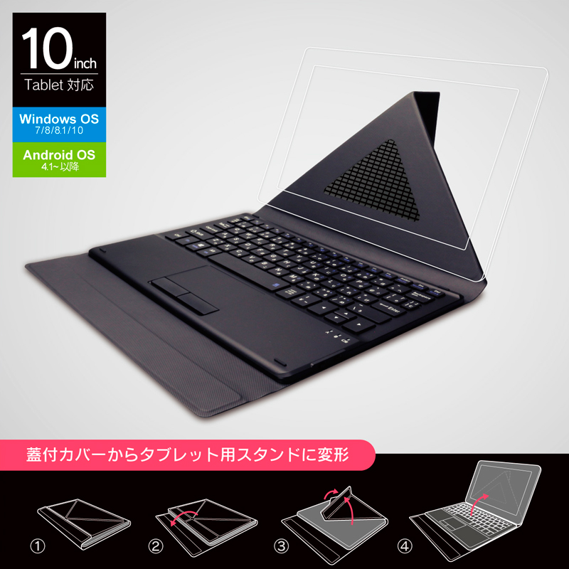 カバー付タブレット用 Bluetooth キーボード 「Tablet  Keyboard」