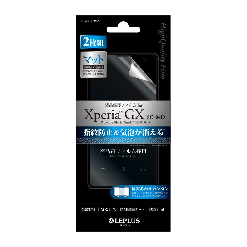 Xperia(TM) GX SO-04D 保護フィルム 指紋防止・気泡レス・マット(2枚組)