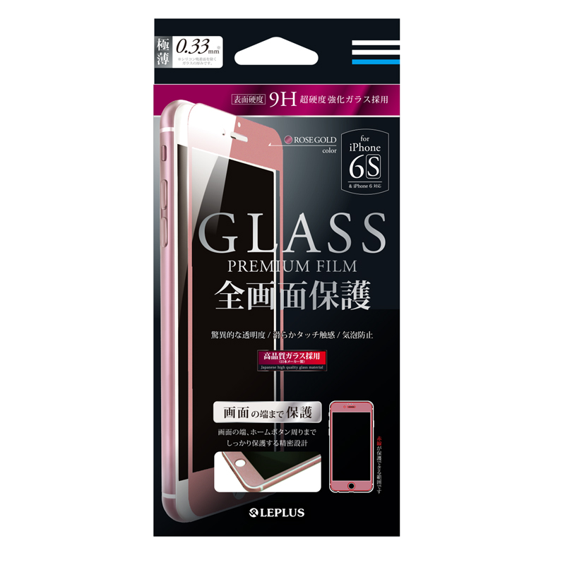 iPhone 6/6s ガラスフィルム 「GLASS PREMIUM FILM」 全画面保護（ローズゴールド） 0.33mm