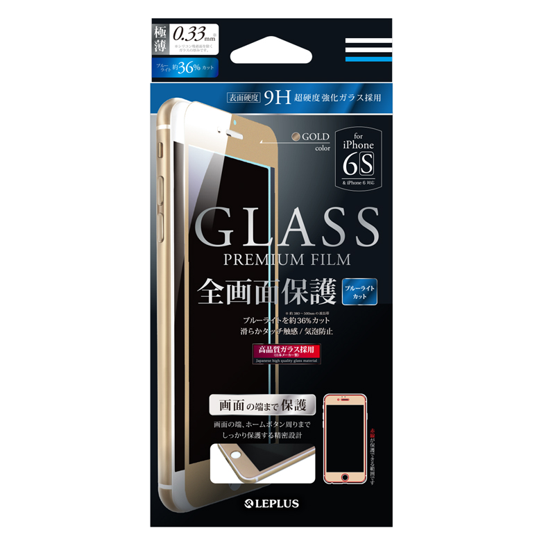 iPhone 6/6s ガラスフィルム 「GLASS PREMIUM FILM」 全画面保護（ゴールド） ブルーライトカット 0.33mm