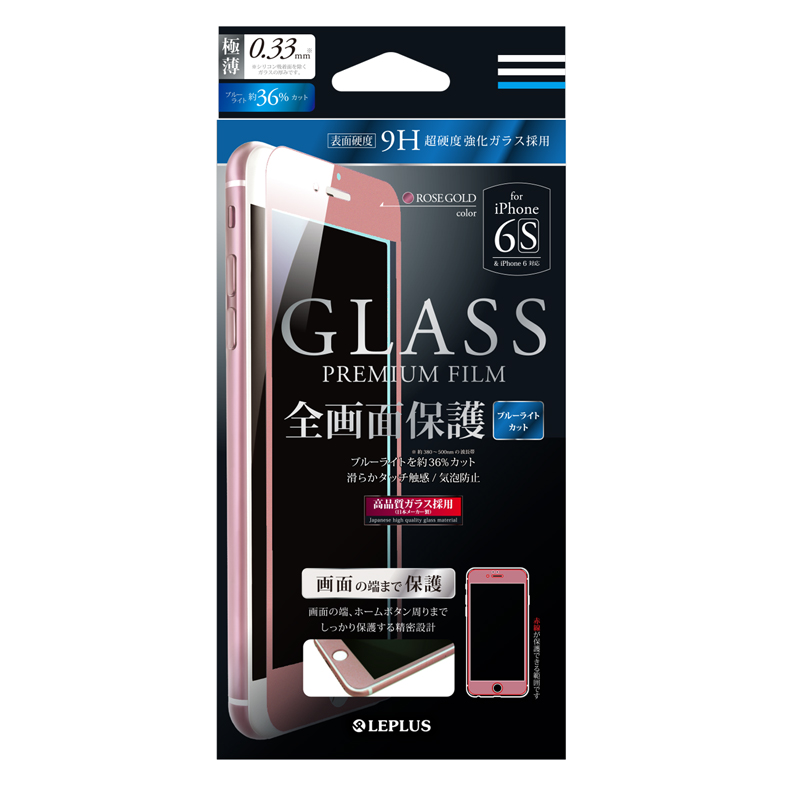 iPhone 6/6s ガラスフィルム 「GLASS PREMIUM FILM」 全画面保護（ローズゴールド） ブルーライトカット 0.33mm
