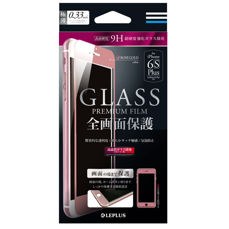 iPhone6 Plus/6s Plus ガラスフィルム 「GLASS PREMIUM FILM」 全画面保護（ローズゴールド） 0.33mm
