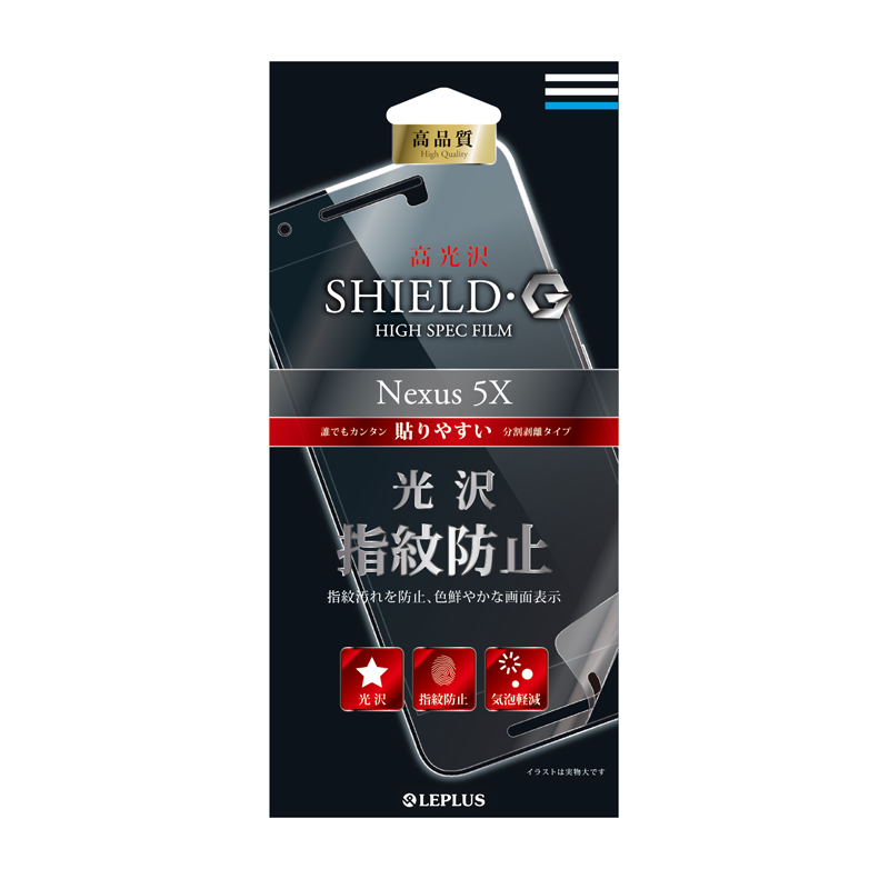 Nexus 5X 保護フィルム 「SHIELD・G HIGH SPEC FILM」 光沢・指紋防止