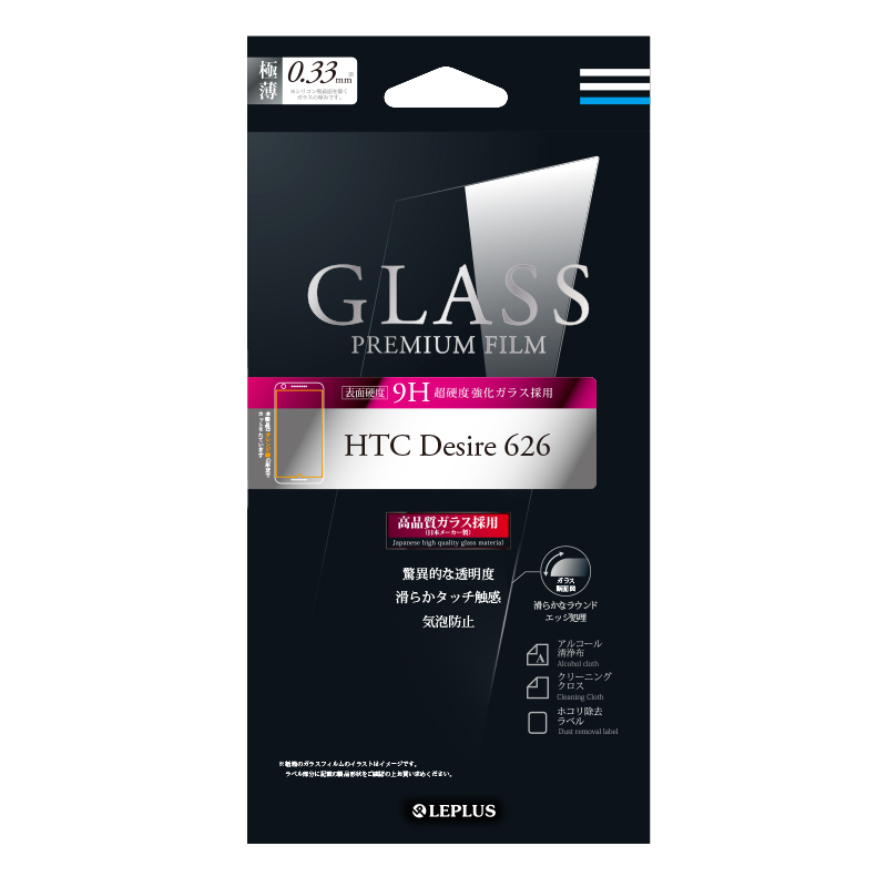 HTC Desire 626 ガラスフィルム 「GLASS PREMIUM FILM」 通常0.33mm