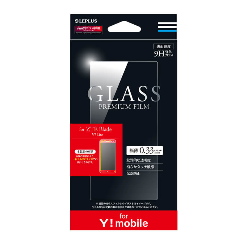 【Y!mobile専用】ZTE Blade V7 Lite ガラスフィルム 「GLASS PREMIUM FILM」 光沢 0.33mm