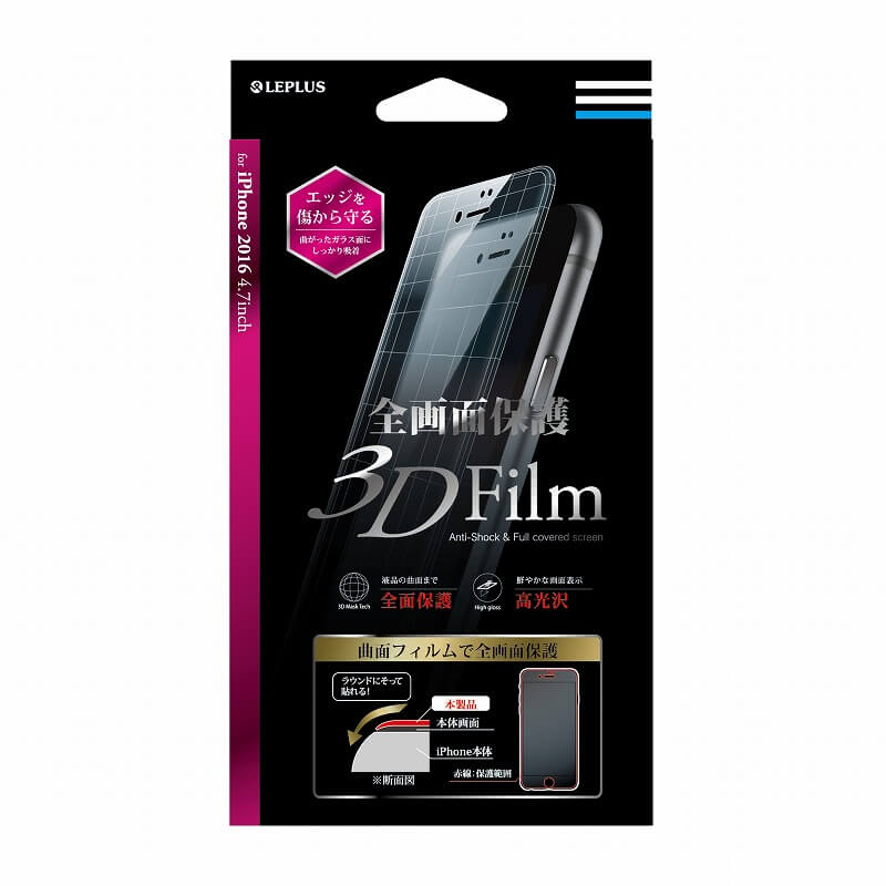 iPhone7 保護フィルム 「SHIELD・G HIGH SPEC FILM」 全画面保護3D Film・光沢