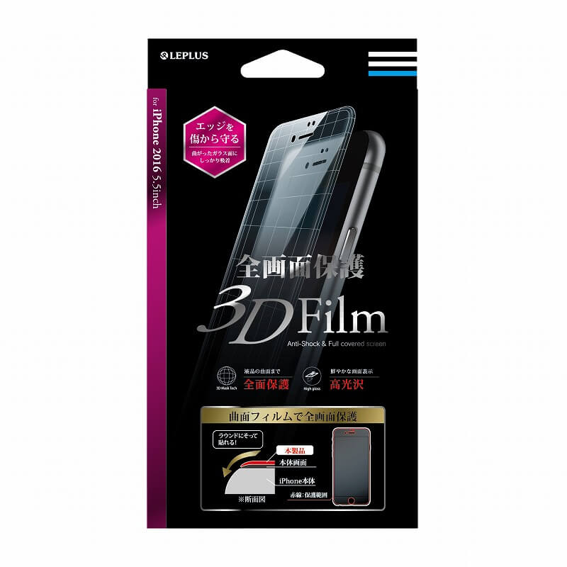iPhone7 Plus 保護フィルム 「SHIELD・G HIGH SPEC FILM」 全画面保護3D Film・光沢