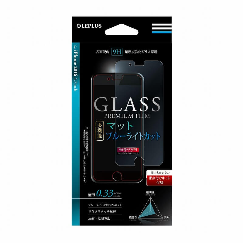 iPhone7 ガラスフィルム 「GLASS PREMIUM FILM」 多機能 マット・ブルーライトカット 0.33mm