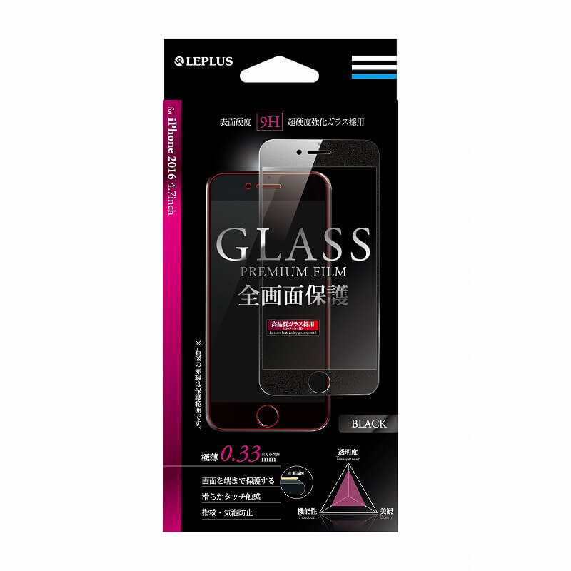 iPhone7 ガラスフィルム 「GLASS PREMIUM FILM」 全画面保護（ブラック）0.33mm
