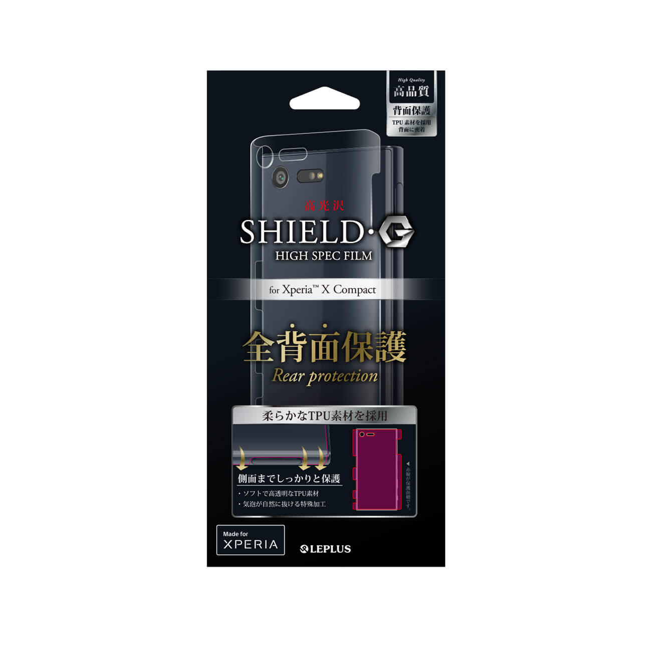 Xperia(TM) X Compact SO-02J 保護フィルム 「SHIELD・G HIGH SPEC FILM」 全背面保護 光沢