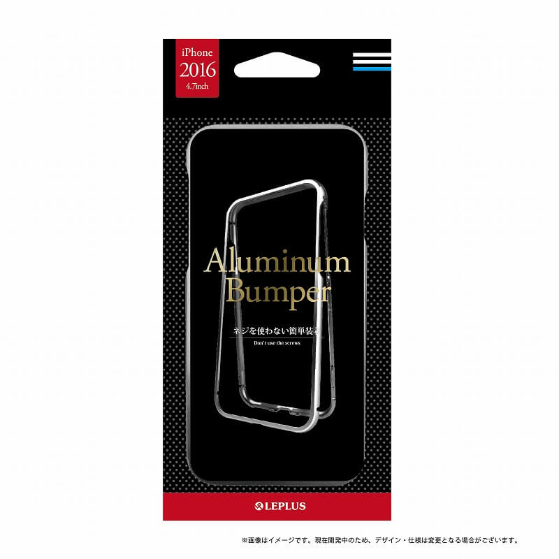 iPhone7 簡単着脱アルミバンパー「Aluminum Bumper」 シルバー