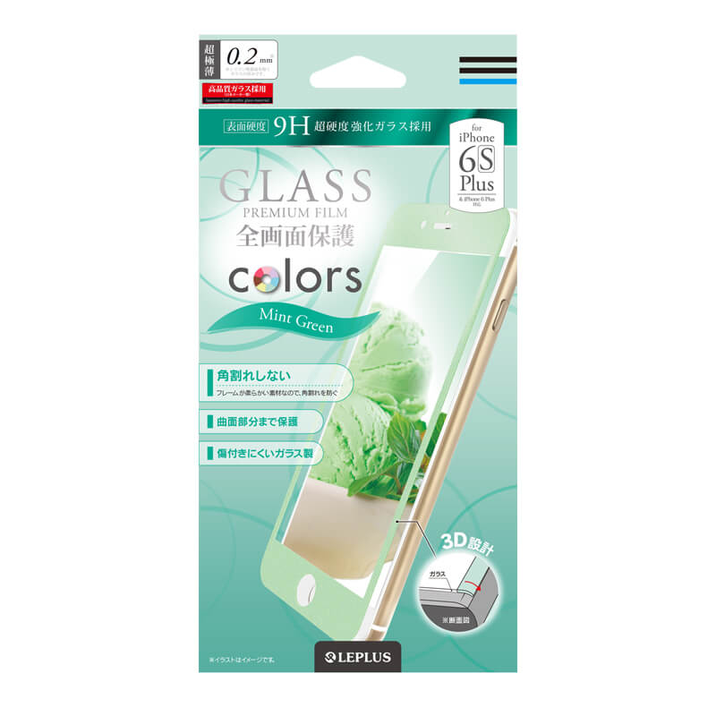 iPhone6 Plus/6s Plus ガラスフィルム 「GLASS PREMIUM FILM」 全画面保護 Colors ミントグリーン 0.2mm